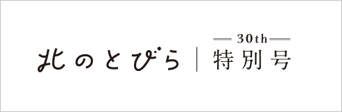 30周年特別号